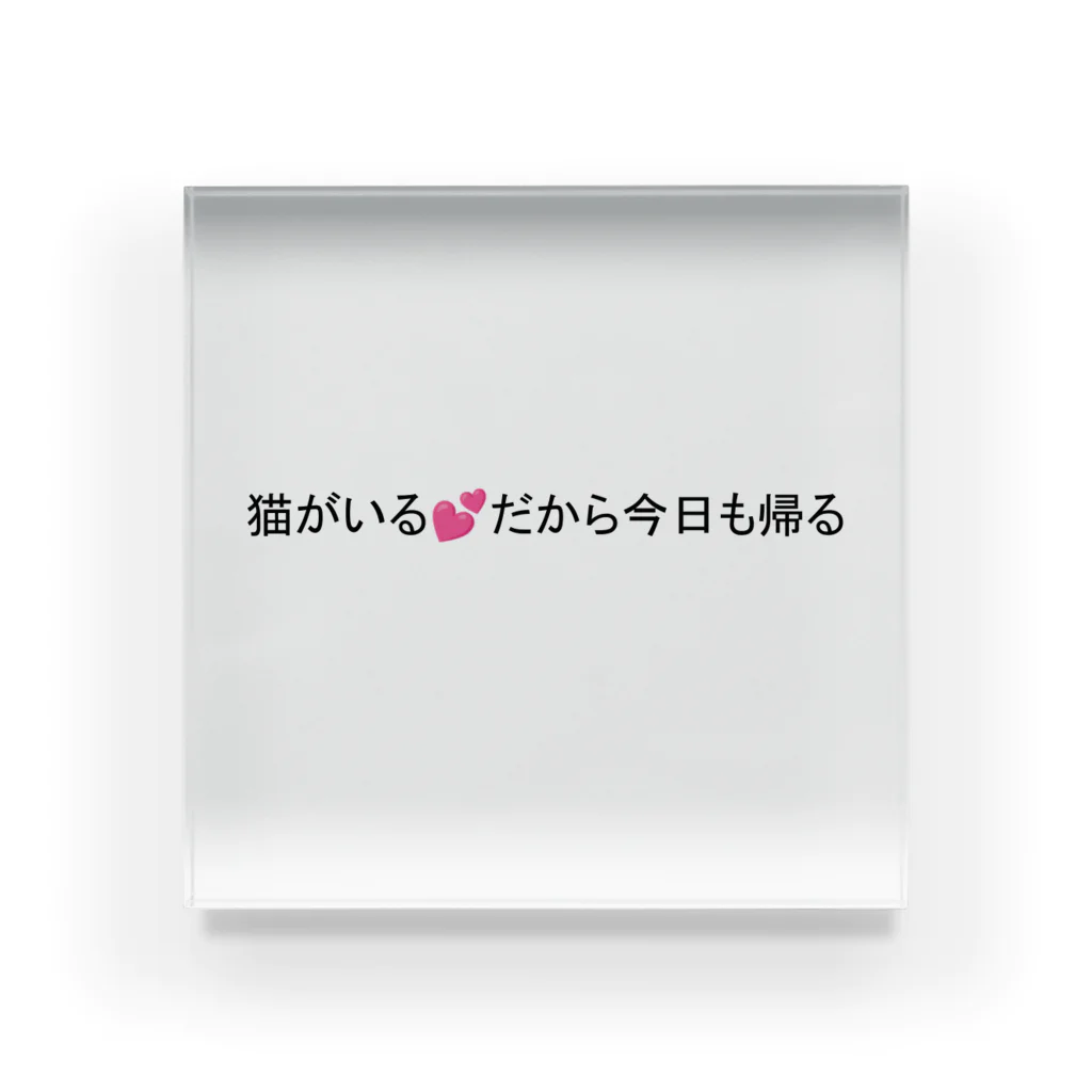 japan-daisukiの家に猫がいる人 アクリルブロック