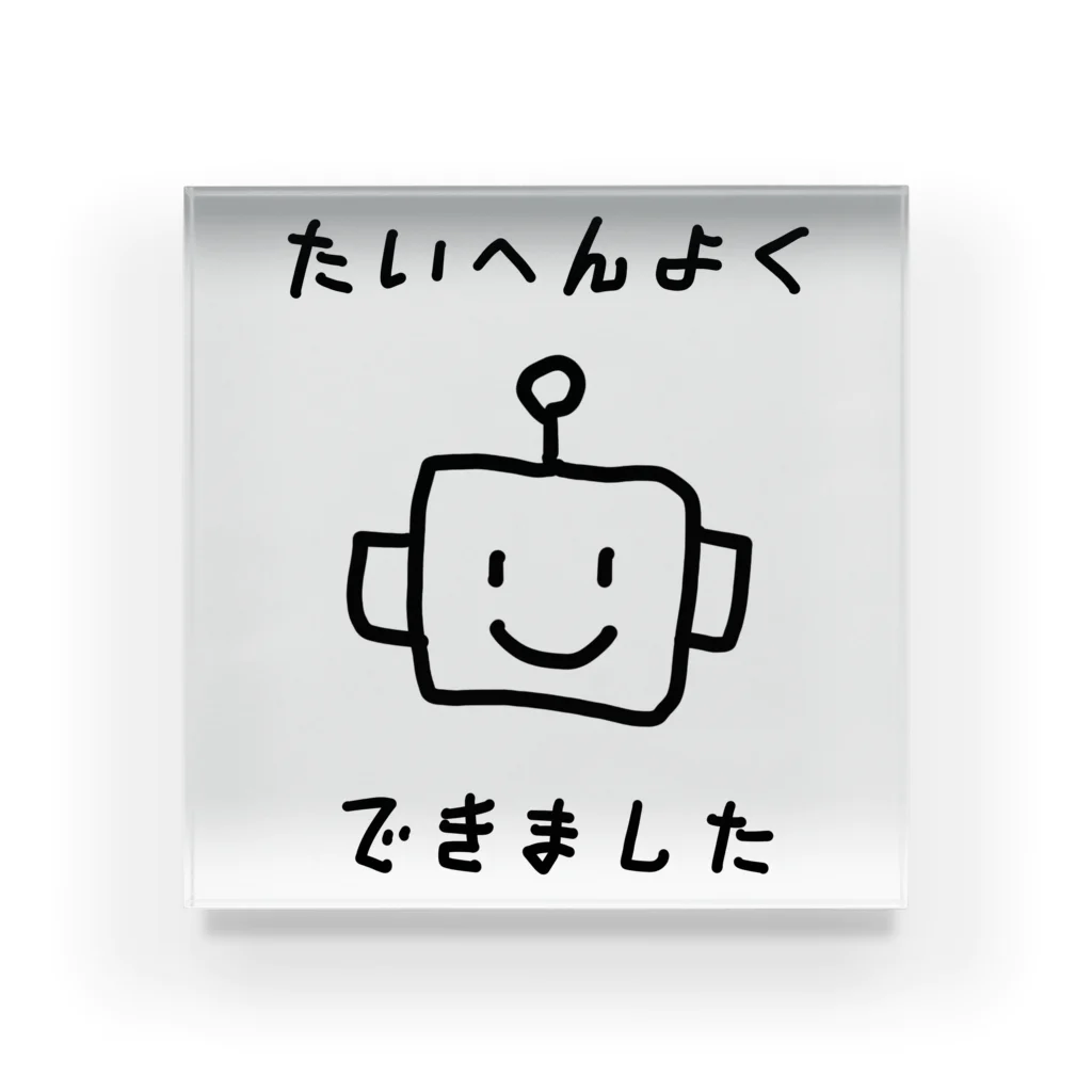 yamamototomohiroのたいへんよくできました アクリルブロック