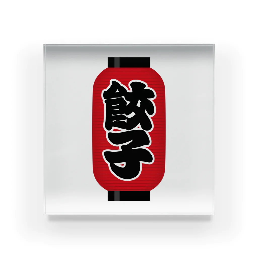 お絵かき屋さんの「餃子」の赤ちょうちん（赤提灯） Acrylic Block