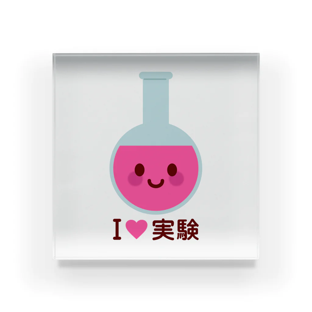 お絵かき屋さんのかわいい丸底フラスコ（I LOVE 実験） Acrylic Block