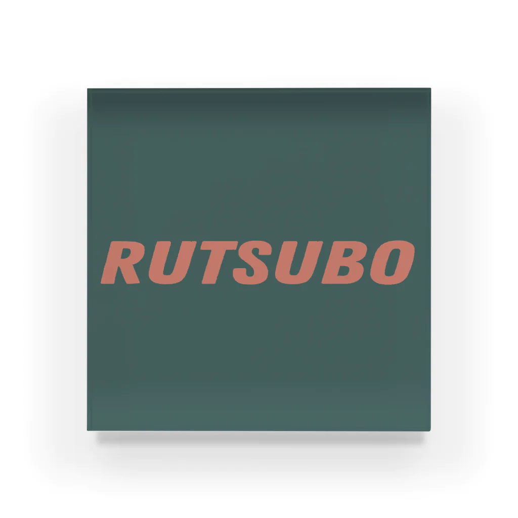 rutsuboのRUTSUBO   アクリルブロック