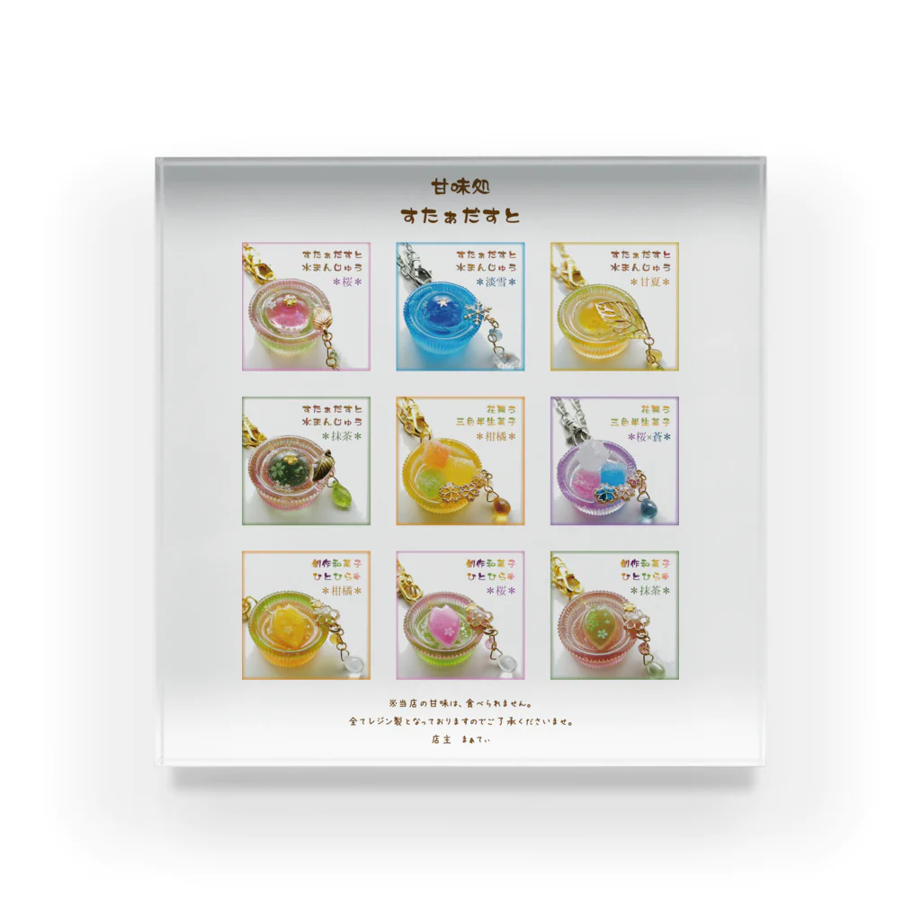 Stardust グッズショップの甘味処 すたぁだすと Acrylic Block