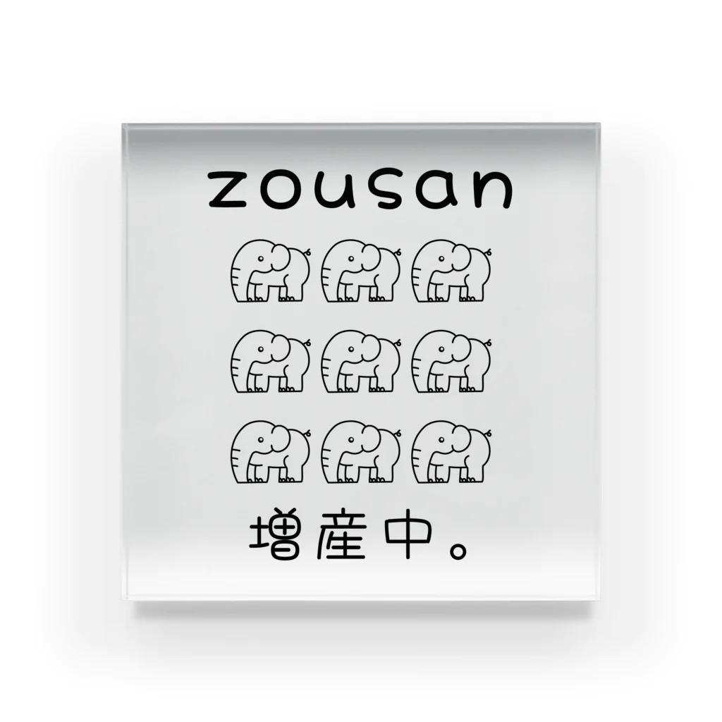 かいほう屋のzousan / 増産中。 モノクロバージョン Acrylic Block