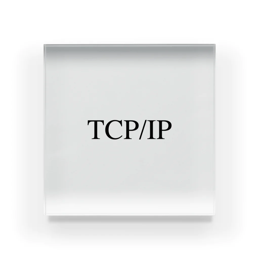 インターネットのTCP/IP アクリルブロック