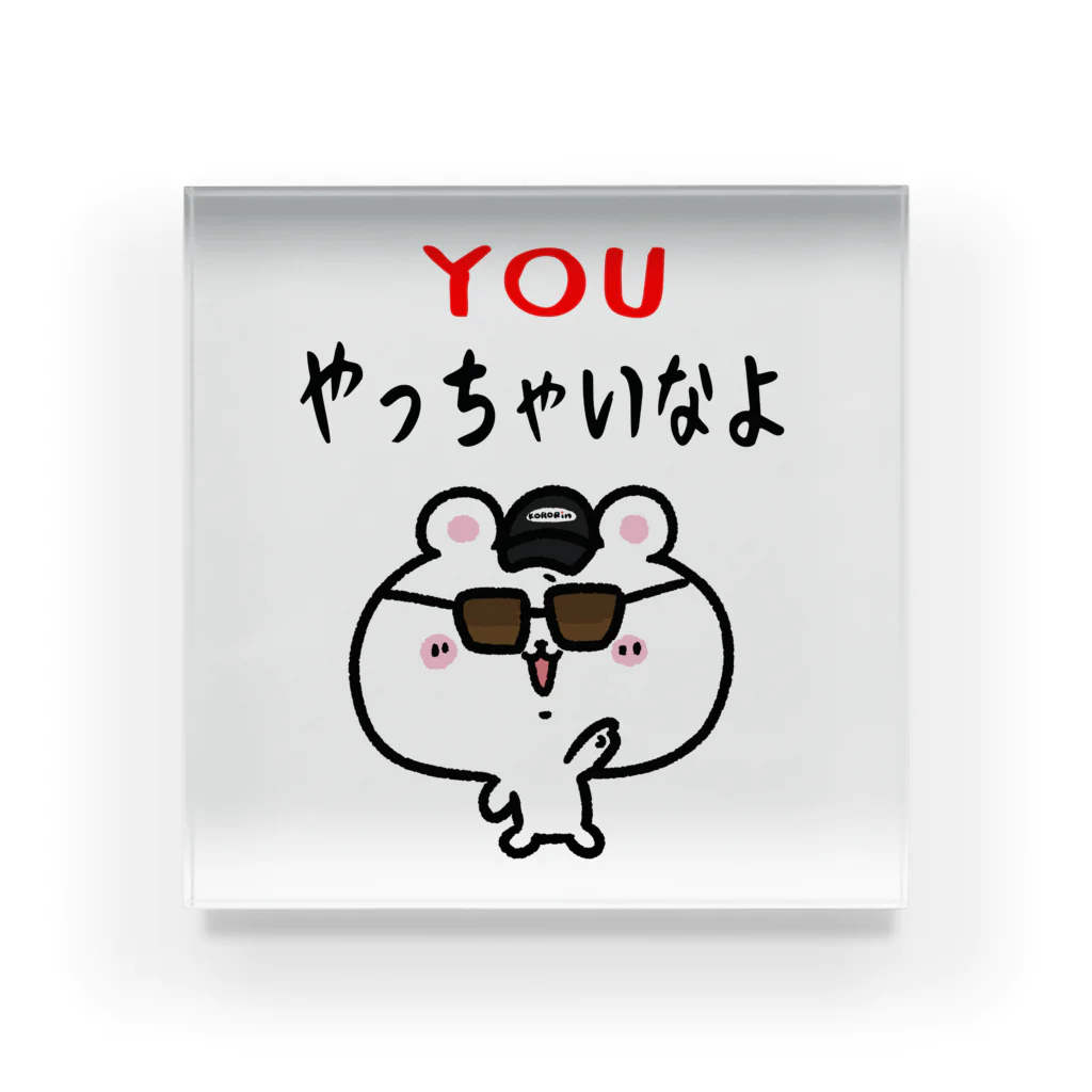 うさぎまるえkawaiishop のくまコロりん『youやっちゃいなよ』 Acrylic Block