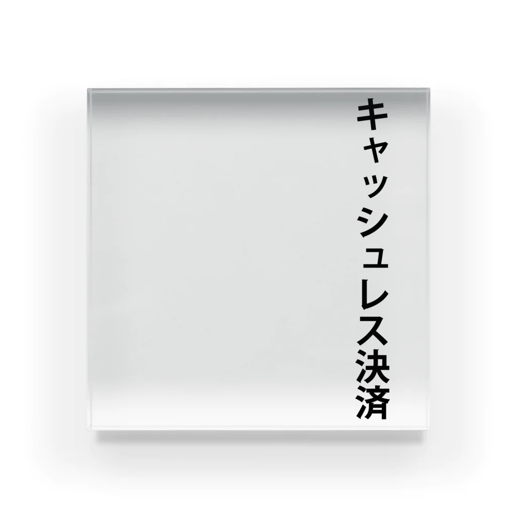 TOSANEKOのキャッシュレス決済 Acrylic Block