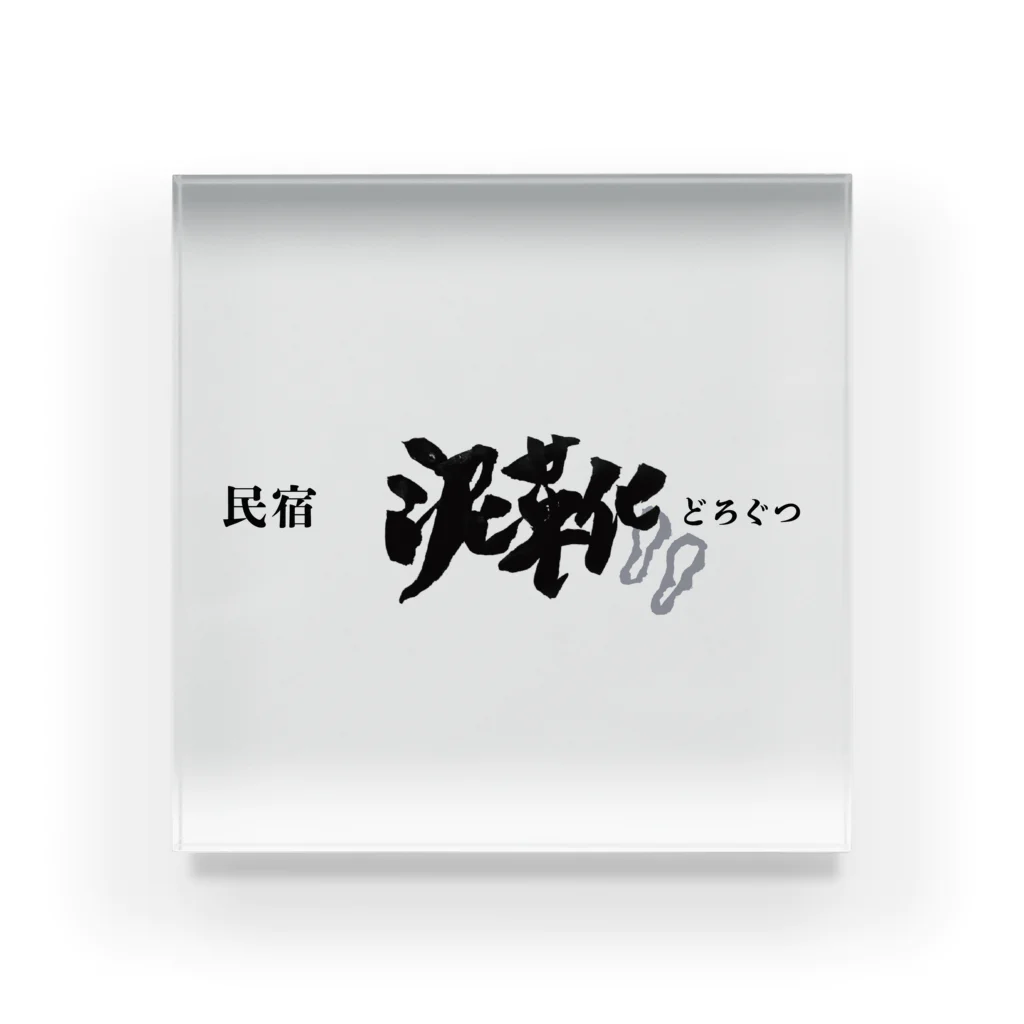 直角フルーツサンド島の民宿「泥靴」 Acrylic Block