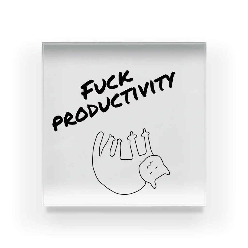 ぱの#fuckproductivity アクリルブロック