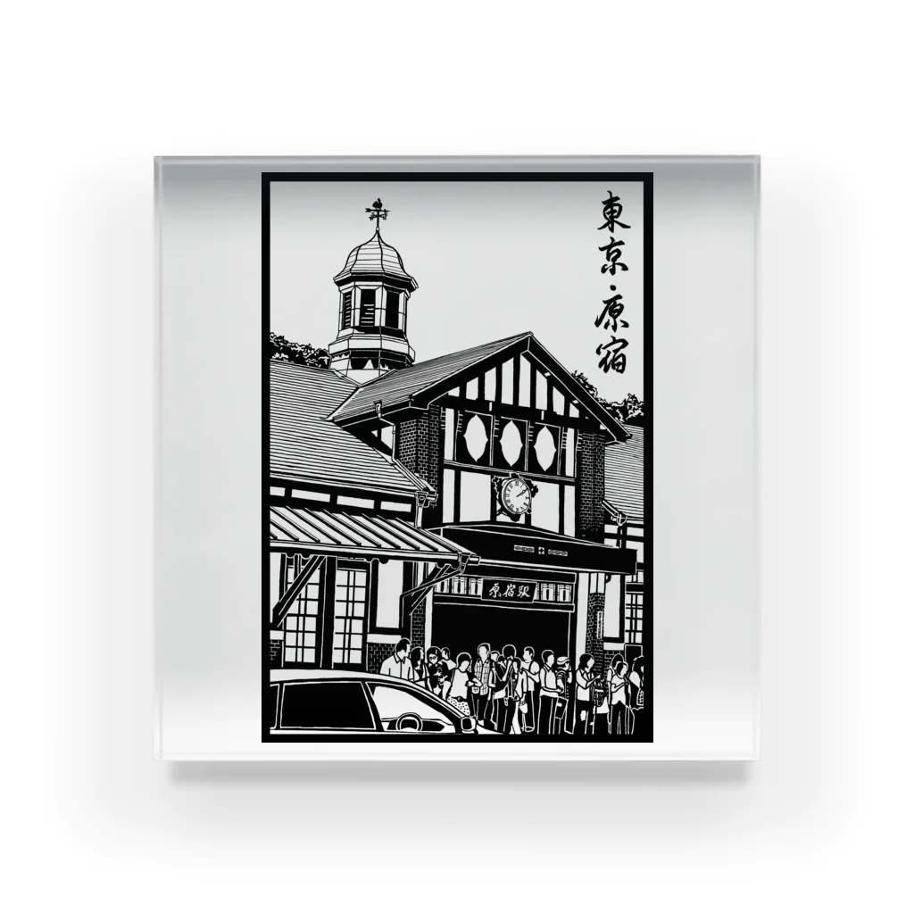 気ままに創作　よろず堂のありがとう原宿駅（切り絵風・枠付・筆文字） Acrylic Block