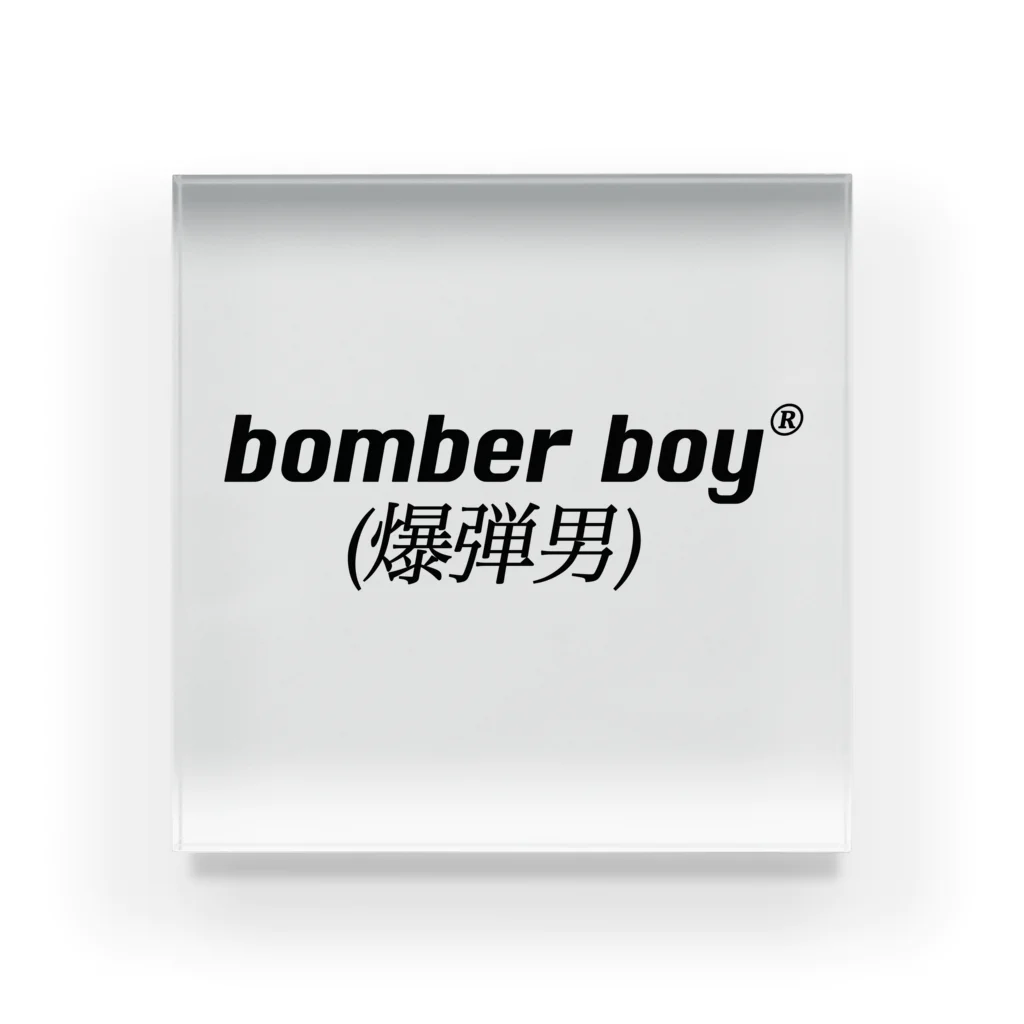 bomber boyのbomber boy アクリルブロック