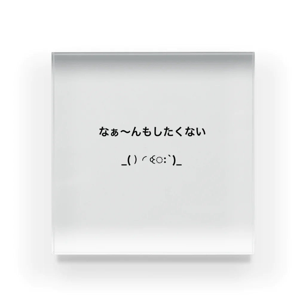 free expressionのぐ〜たら Acrylic Block