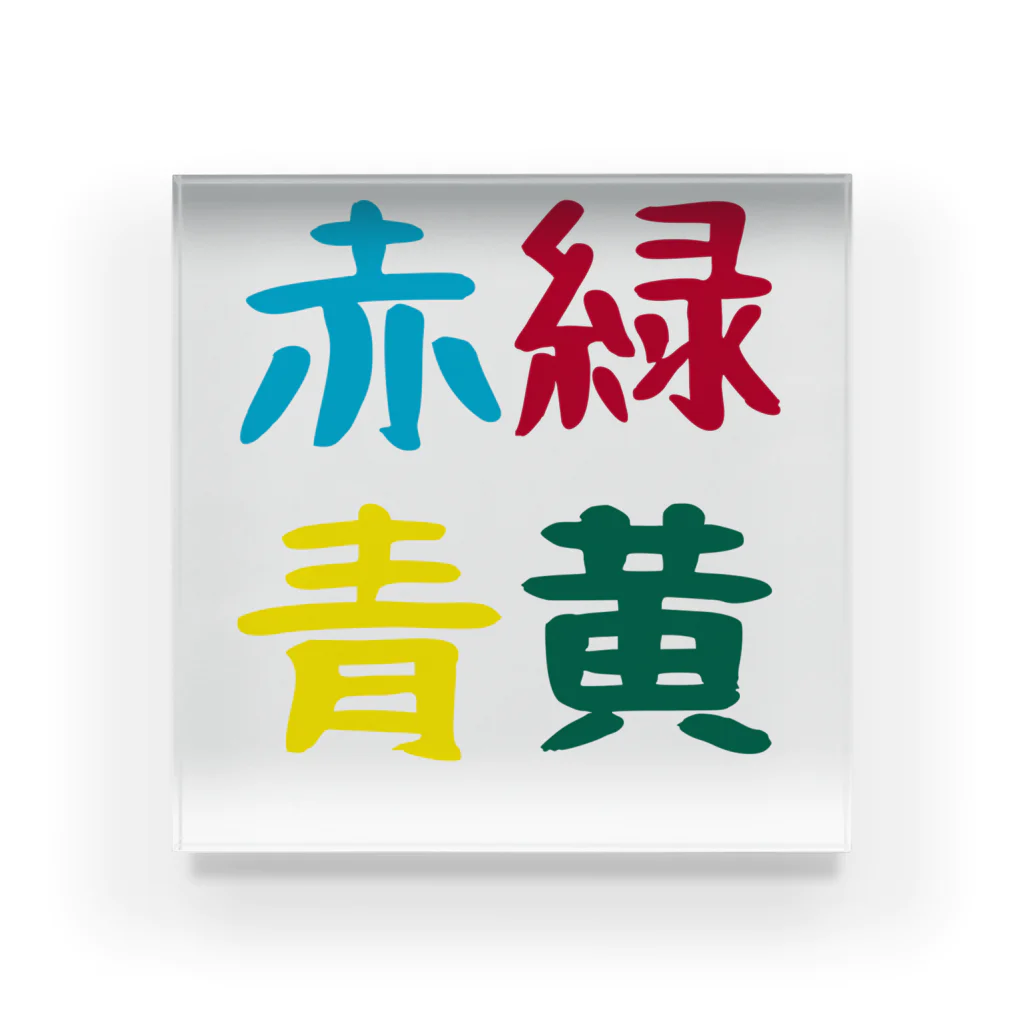 東京奮起させるの色と書き込み アクリルブロック