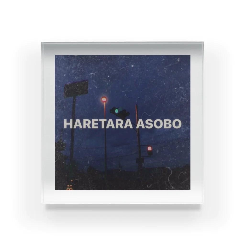 MAEMAMAIRINのHARETARA ASOBO アクリルブロック