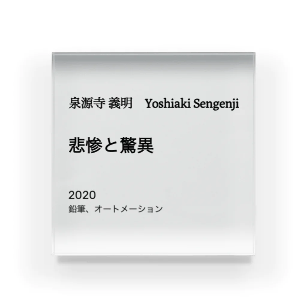 げんきもりもりのキャプションシリーズ・らくがき アクリルブロック