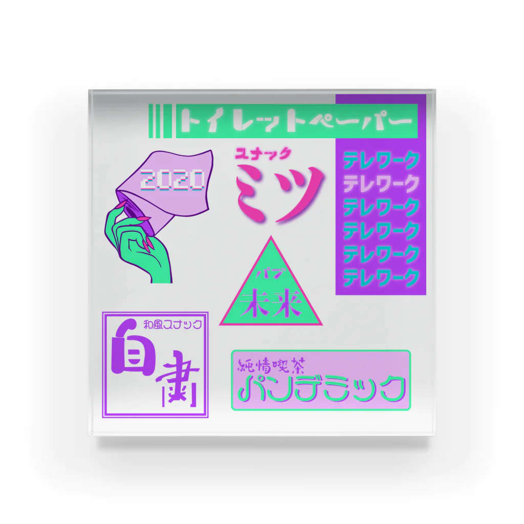 Mieko_Kawasakiの純情喫茶パンデミック  Snack bar pandemic 2020 Acrylic Block