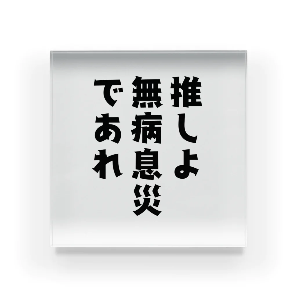 波屋商店の推しアイテム6 Acrylic Block