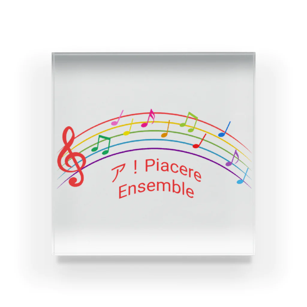 ア！Piacere Ensembleのア！PiacereEnsemble公式オリジナルグッズ！ Acrylic Block