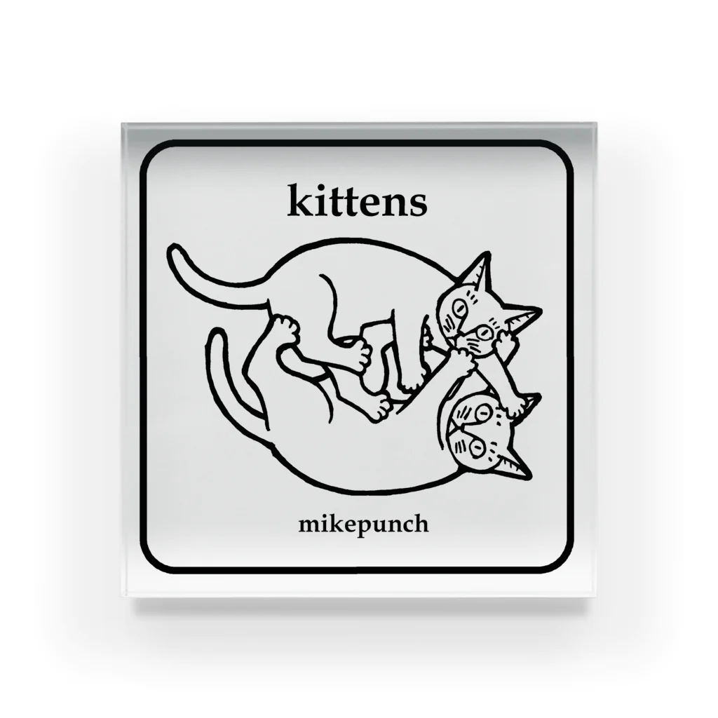 mikepunchのkittens あそぶ子猫さん Acrylic Block