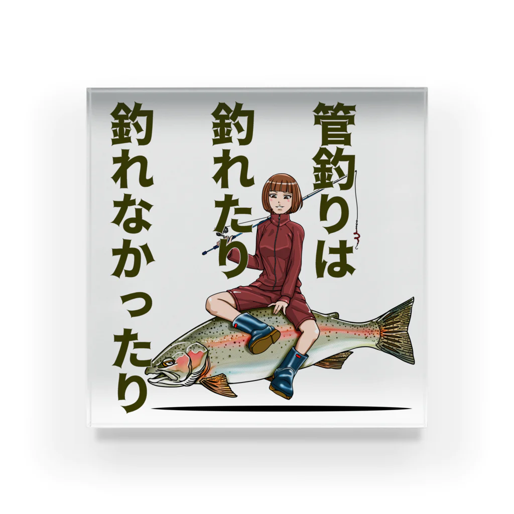 貧乏釣り部員五時レンジャー！公式ショップの管釣り語録 アクリルブロック