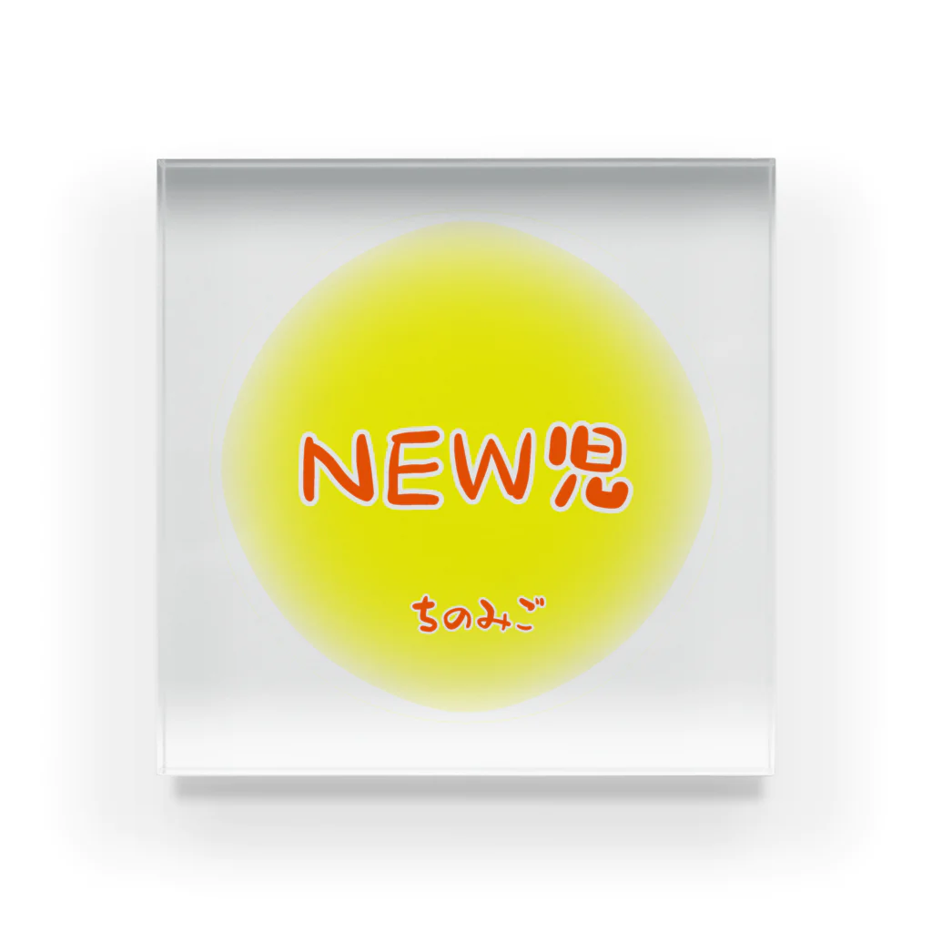 うめのお店のNEW児 ちのみご Acrylic Block