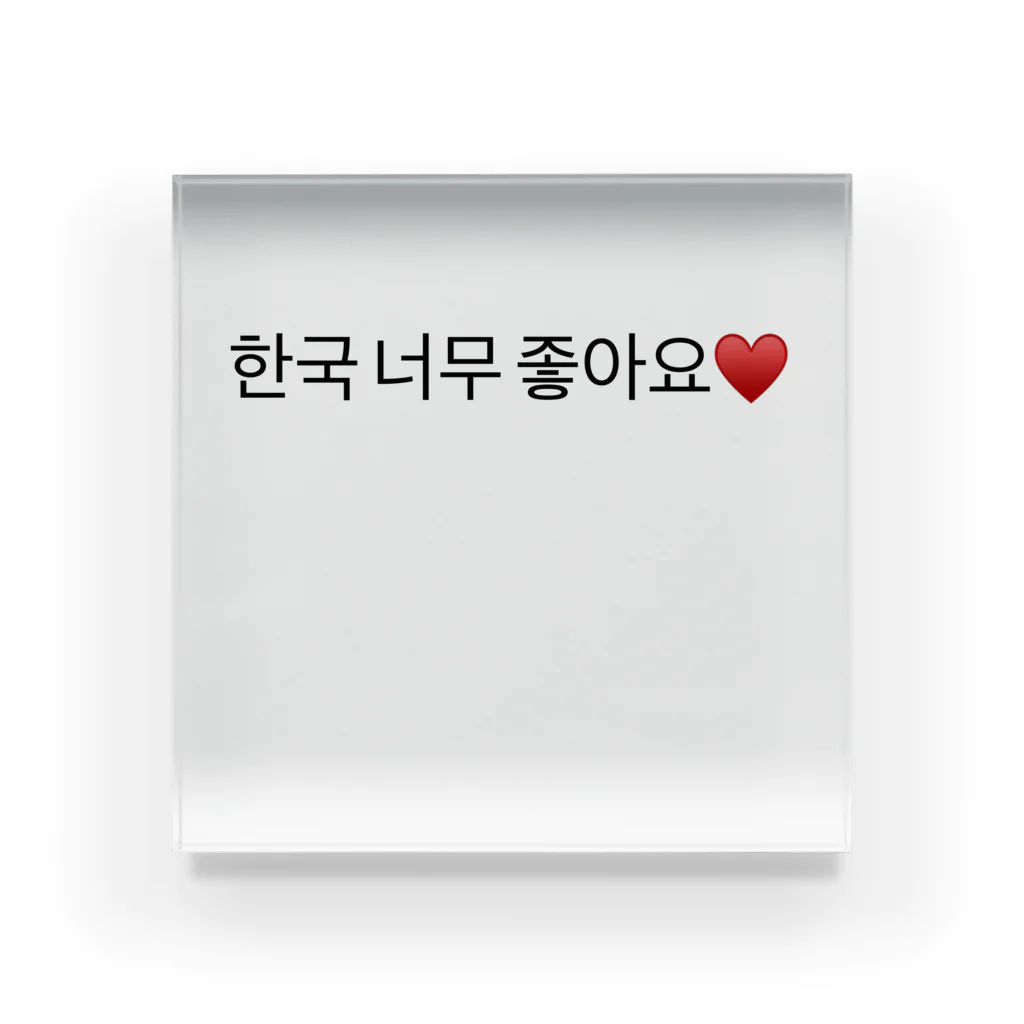 koreaの韓国大好きです❤️ Acrylic Block