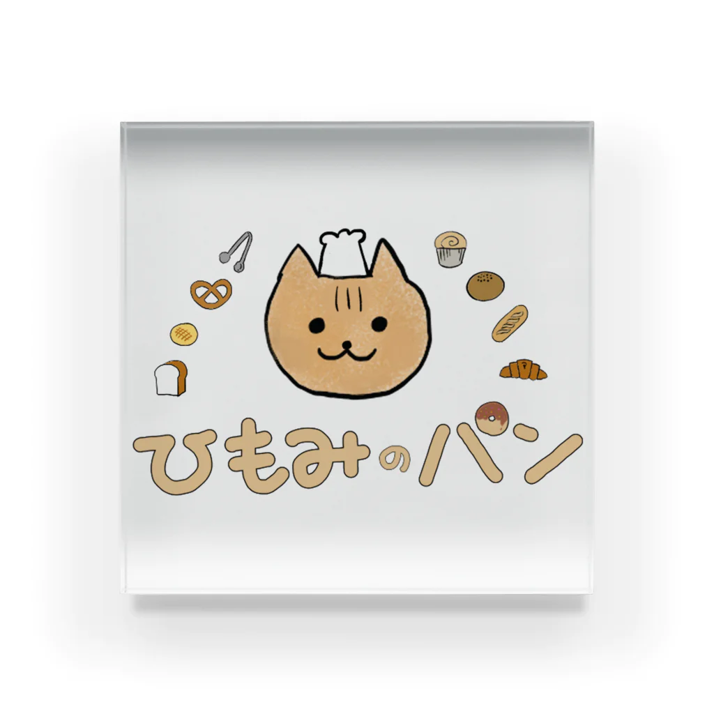 🐱ひもみのパン🍞ショップのひもみのパン Acrylic Block