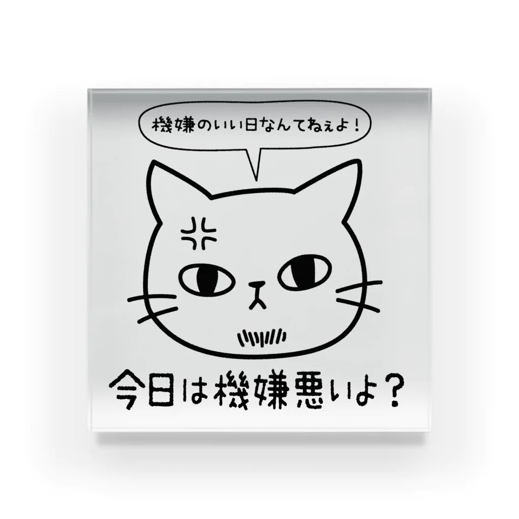 ヒゲのおっさんの今日は機嫌悪いよ？-黒 Acrylic Block