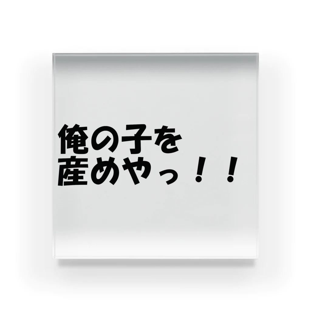 お松マートのフェミニ―マート アクリルブロック