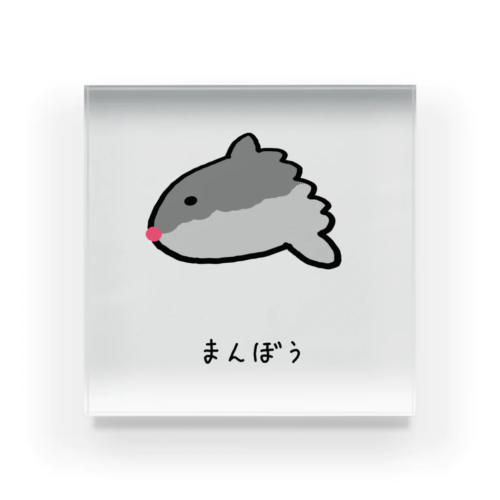 脂身通信Ｚの【魚シリーズ】まんぼう♪2104 アクリルブロック