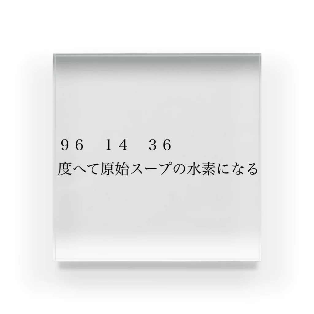 サウナ好きのアクリル短歌の【サウナ短歌】食堂のテーブルが争奪戦のサウナ短歌 Acrylic Block