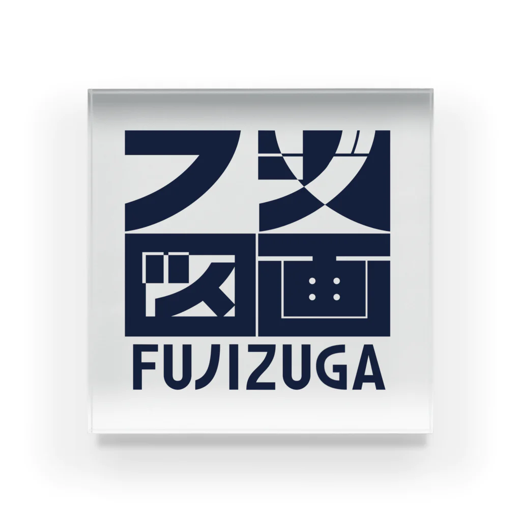 FUJIZUGA shop by J.F.Kooyaのフジ図画 ロゴ Acrylic Block