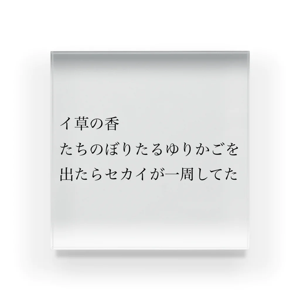 サウナ好きのアクリル短歌の【サウナ短歌】背中があったかくなるサウナ アクリルブロック