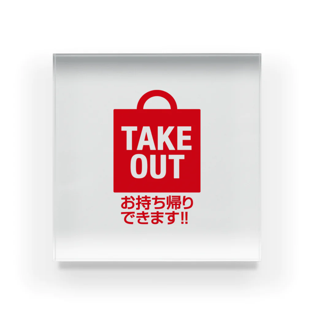 GliateWorkShopのTAKE OUT! アクリルブロック