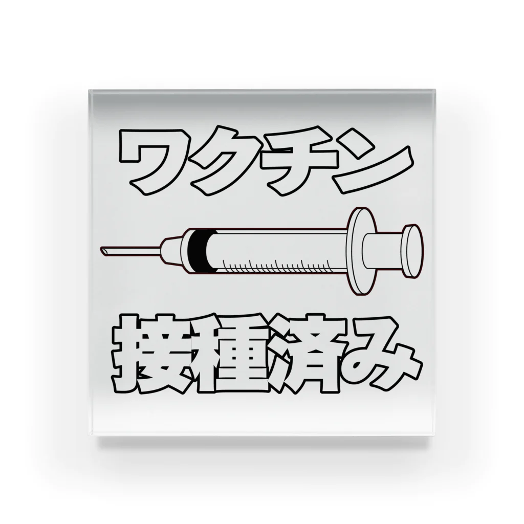 illust_designs_labのワクチン接種済みのイラスト COVID-19 vaccine mRNA 日本語文字付き Acrylic Block