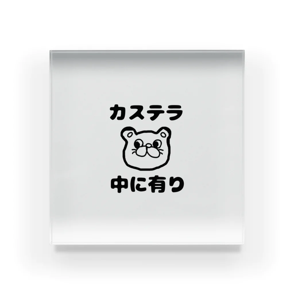 ダイナマイト87ねこ大商会のカステラ 中に有り Acrylic Block