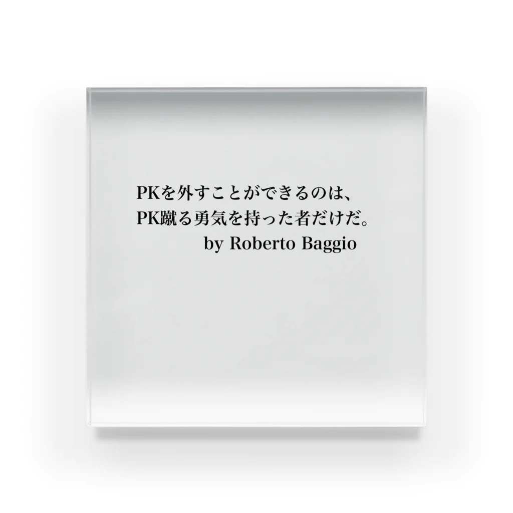 名言屋のサッカー名言（バッジオ） Acrylic Block