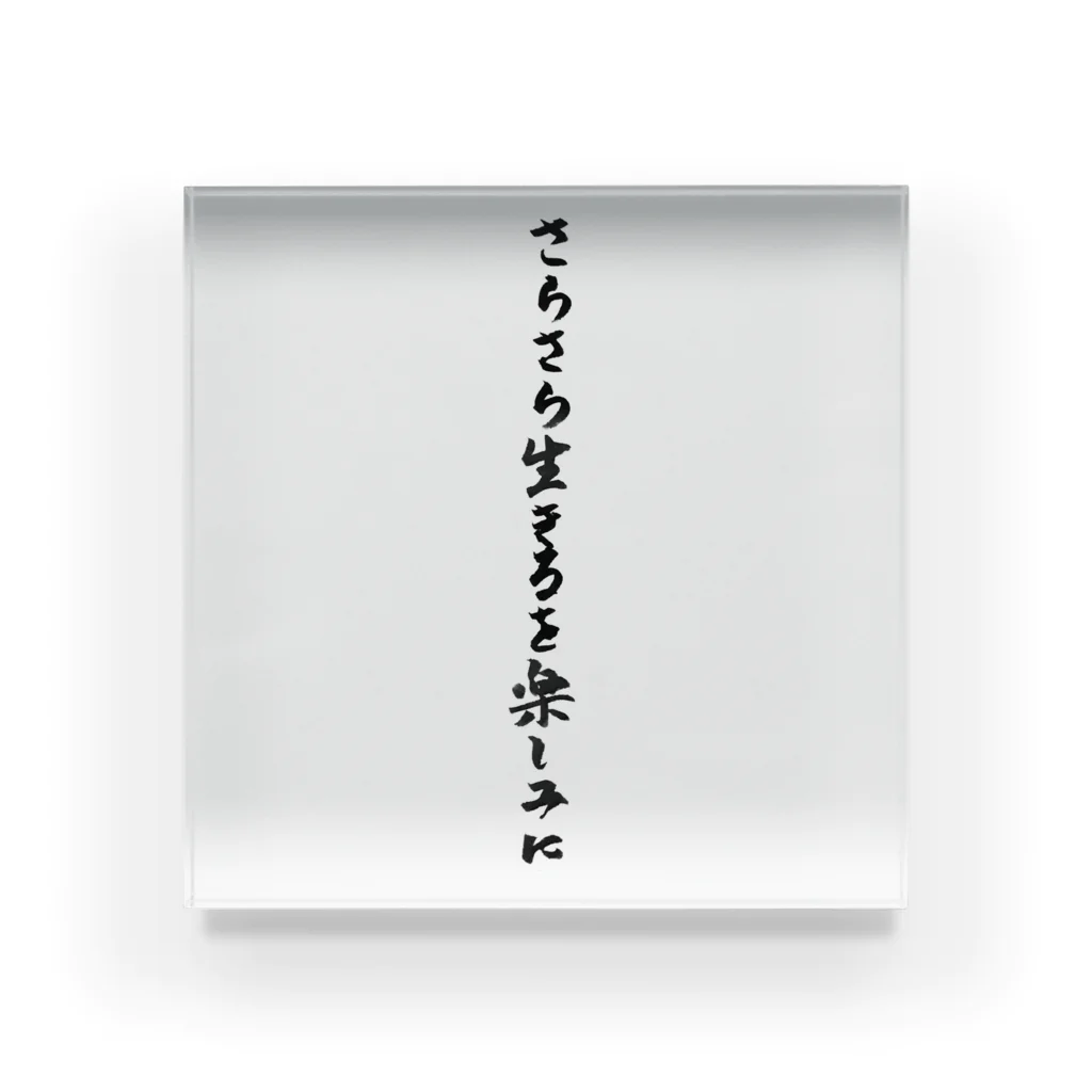 教祖たんのありがたい教えショップのかくげん0005 Acrylic Block