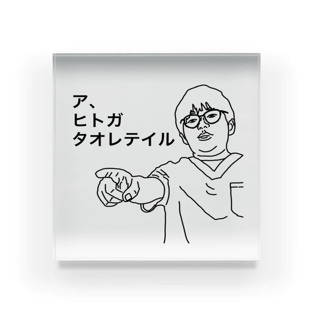 リアル医者芸人「井たくま」の医者あるある【救急の講習会で全員が棒読みになる所】 アクリルブロック