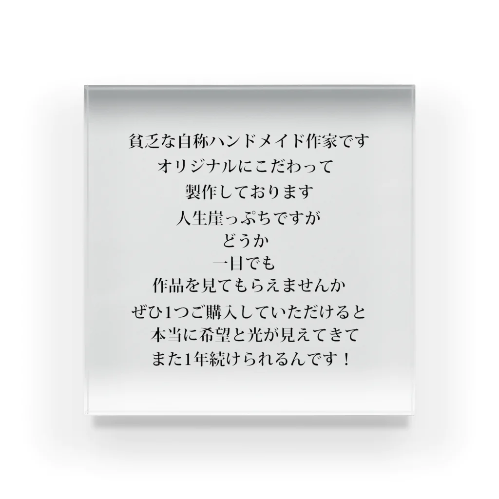 A-craftのハンドメイド作家専用促進販売グッズ アクリルブロック