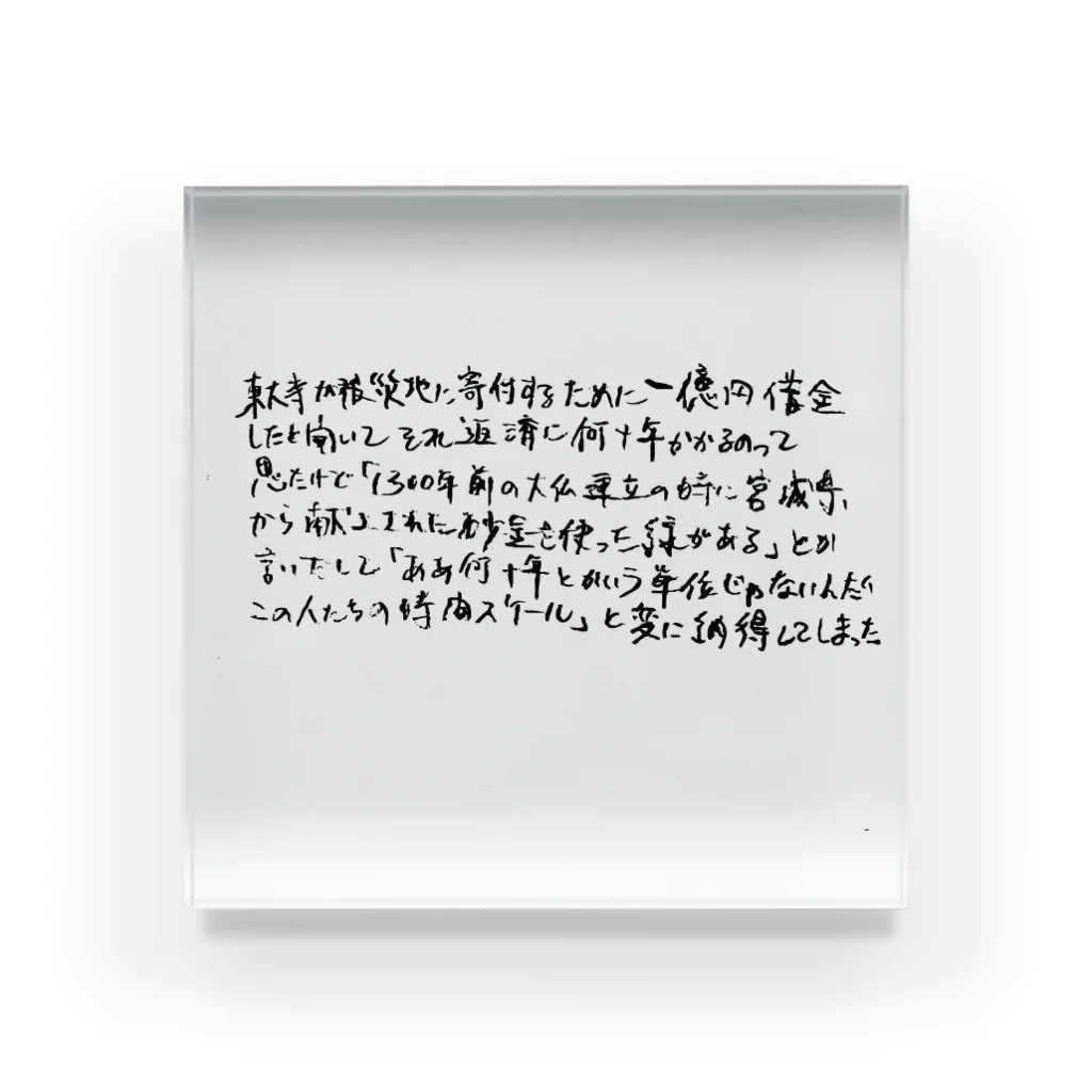 NAKAHARAMOKUZAI GOODS SHOPの忠弦ノート東大寺編 Acrylic Block