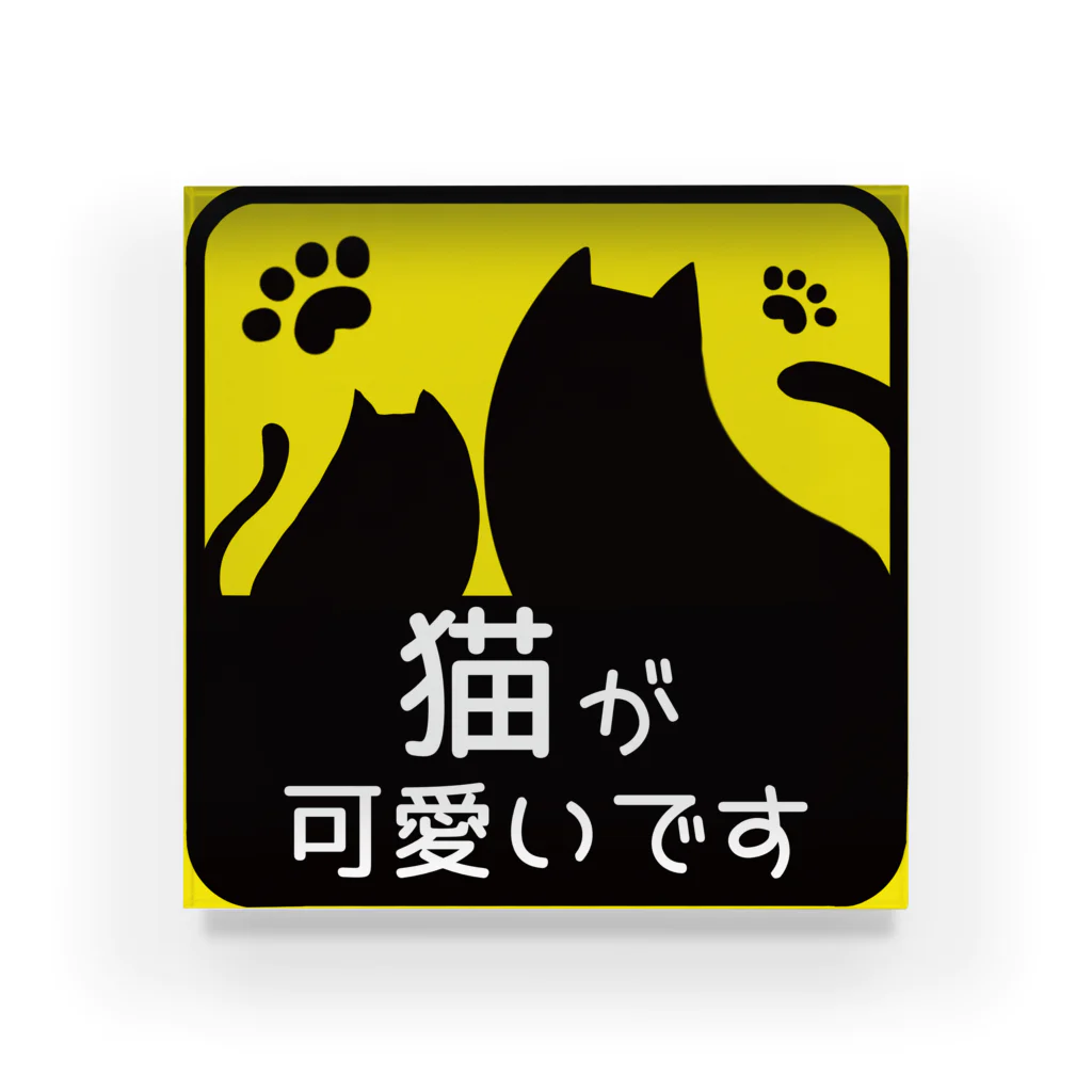 はるひな屋のもっち猫が可愛い アクリルブロック