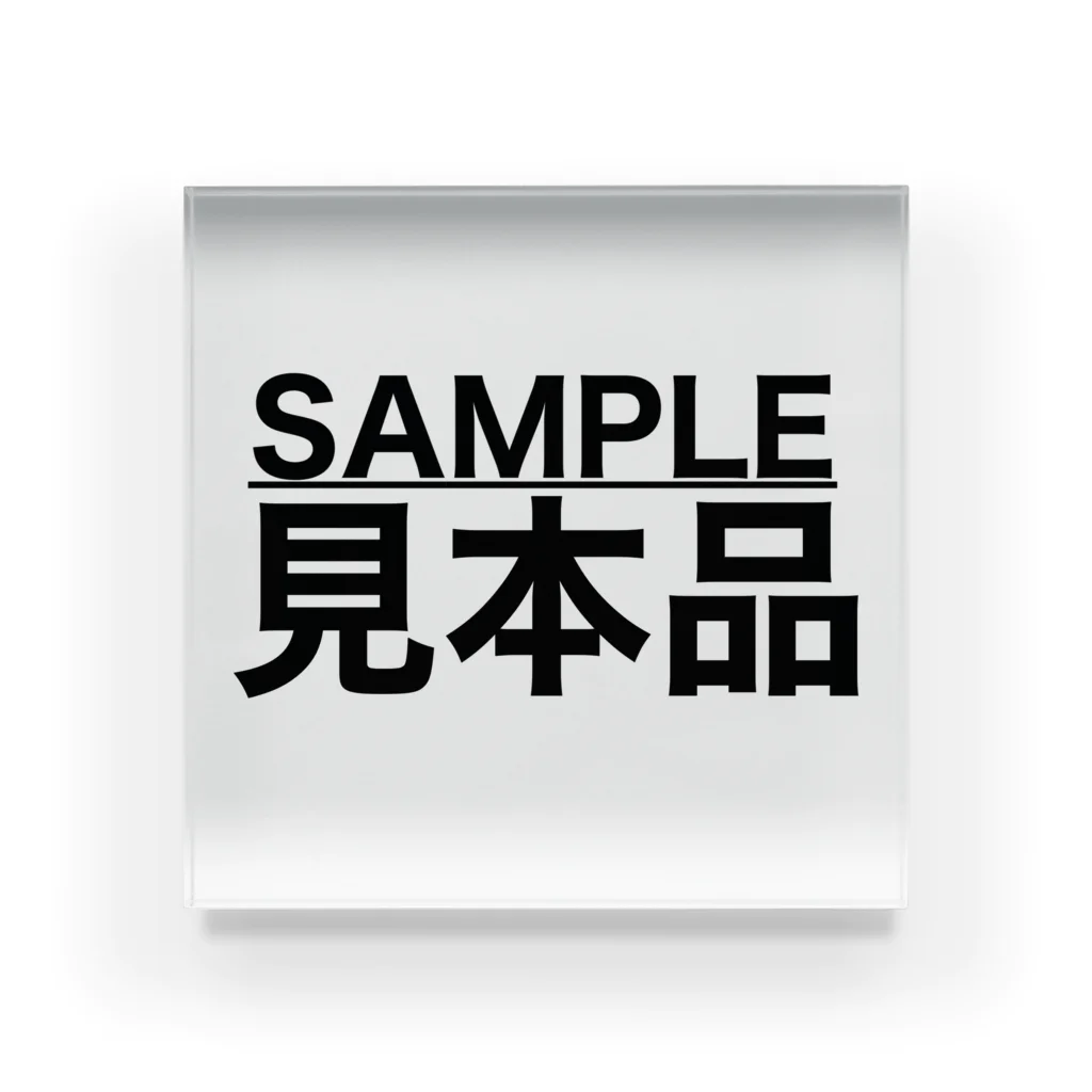 ちろりん村のSAMPLE/見本品 アクリルブロック