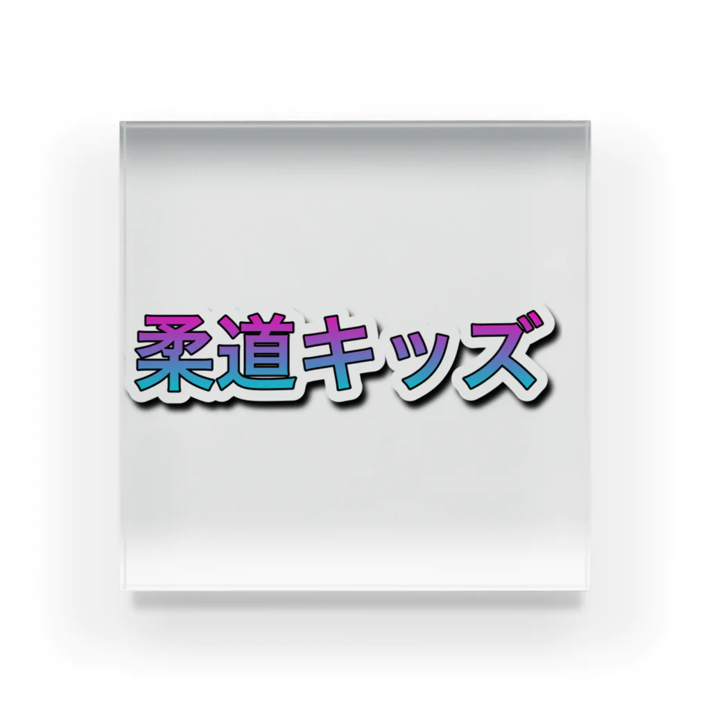 935の柔道キッズ Acrylic Block