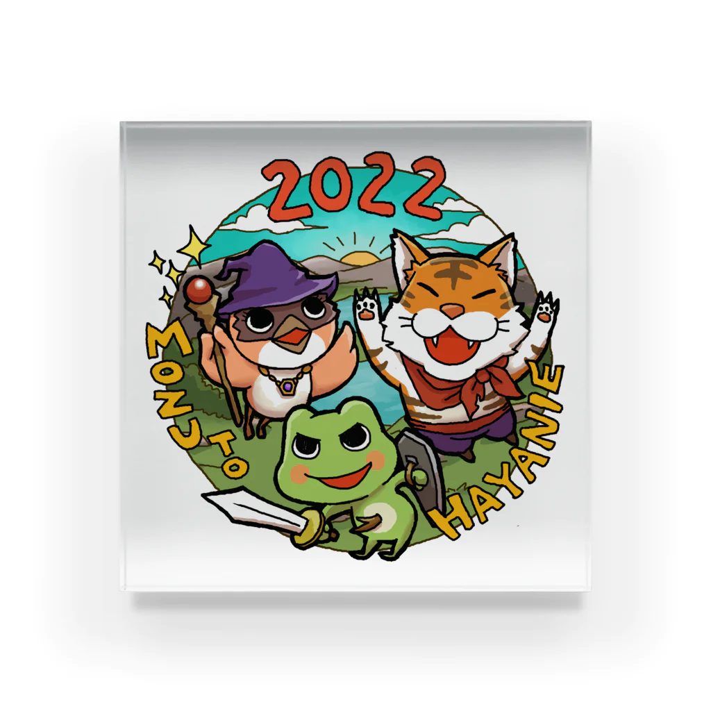 🐤もずはゃ🐸SHOP✨の干支ともずはゃアクリルブロック2022 アクリルブロック