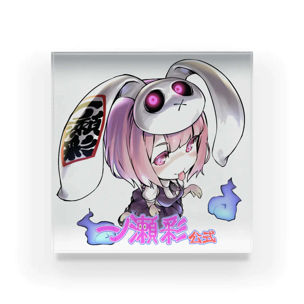 🤍一ノ瀬 彩 🐇⸒⸒ suzuri支店🤍の一ノ瀬彩ちびｷｬﾗ:LOGO付【ﾆｺｲｽﾞﾑ様Design】 アクリルブロック