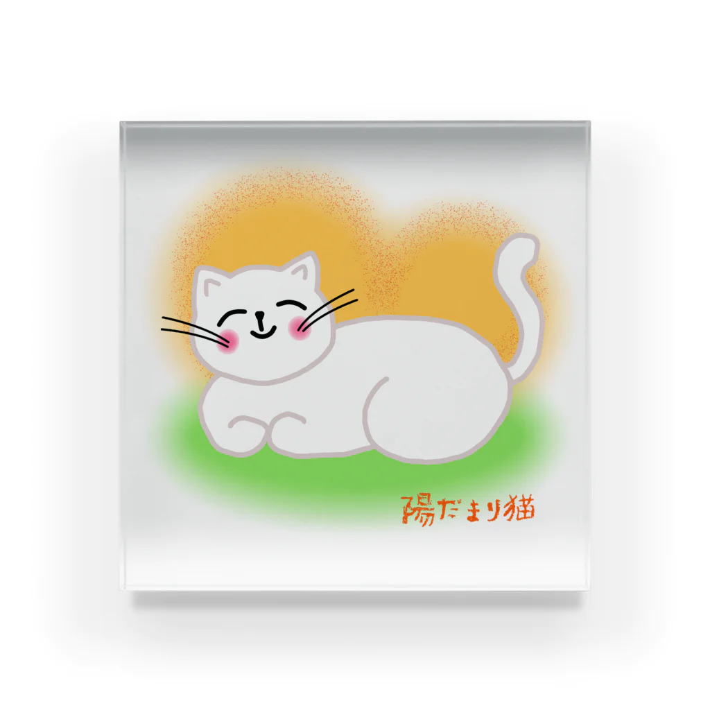 ウチのMEIGENやさんの陽だまり猫 Acrylic Block