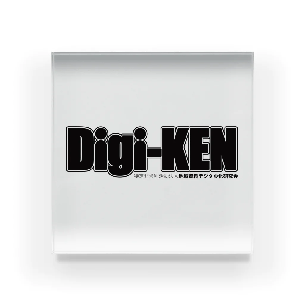 digi-kenのDigi-KEN アクリルブロック