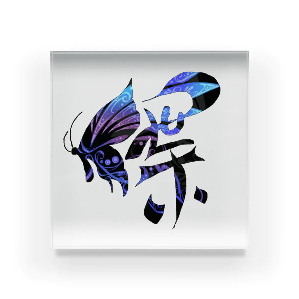 Kanji(感じ)るartの漢字アート(蝶)紋様🦋 Acrylic Block