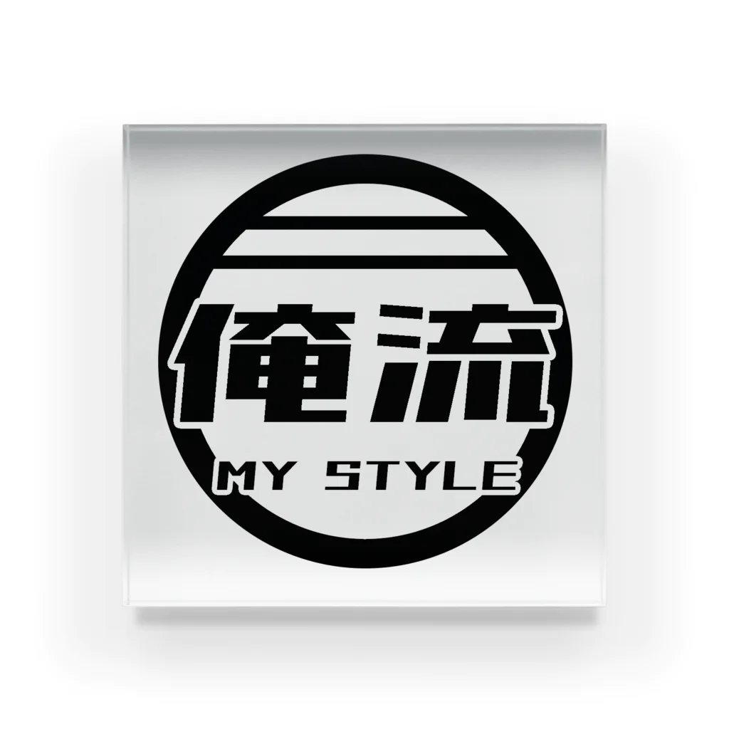 ブラック・ラビットの俺流（MY STYLE) Acrylic Block