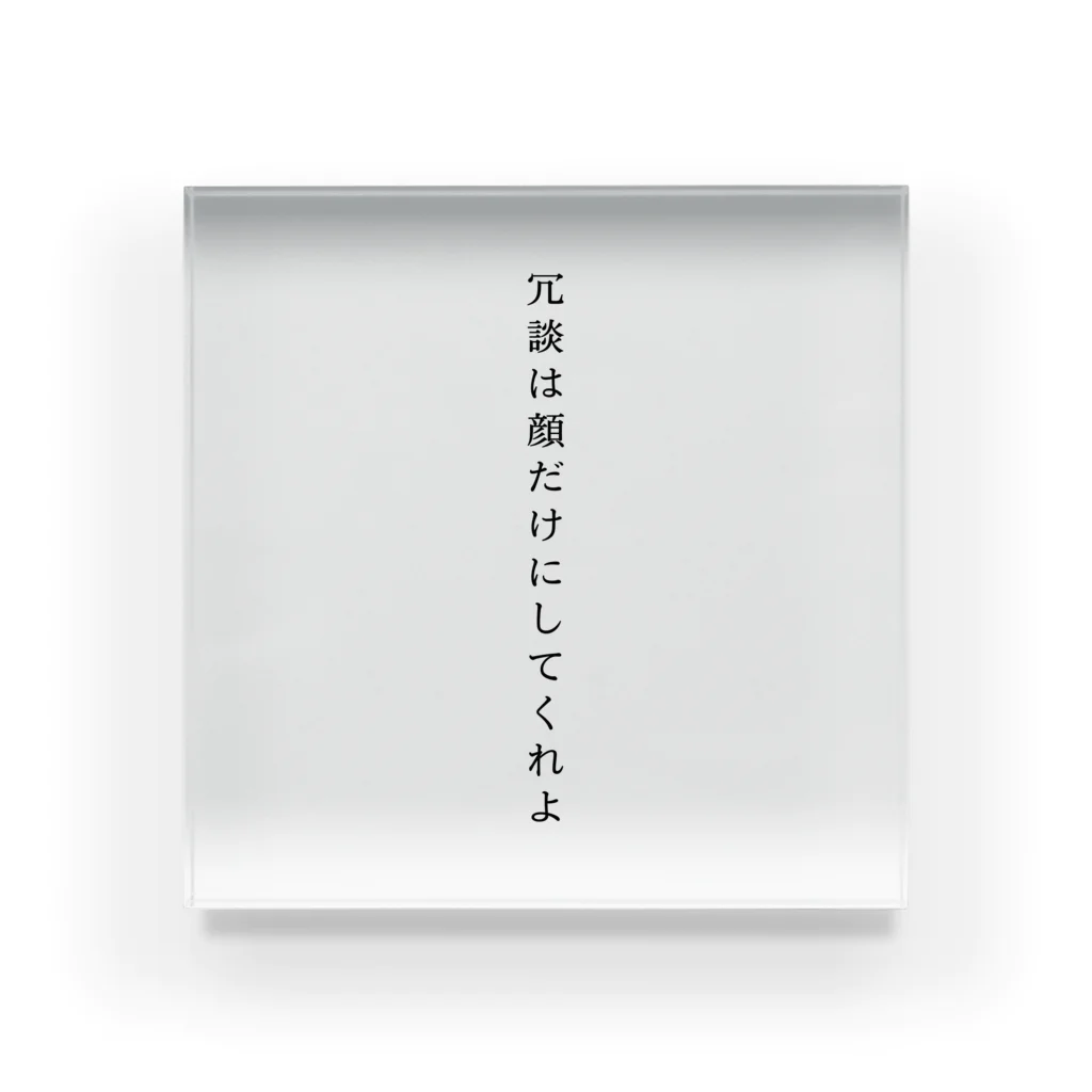 日本人の冗談は顔だけにしてくれよ Acrylic Block